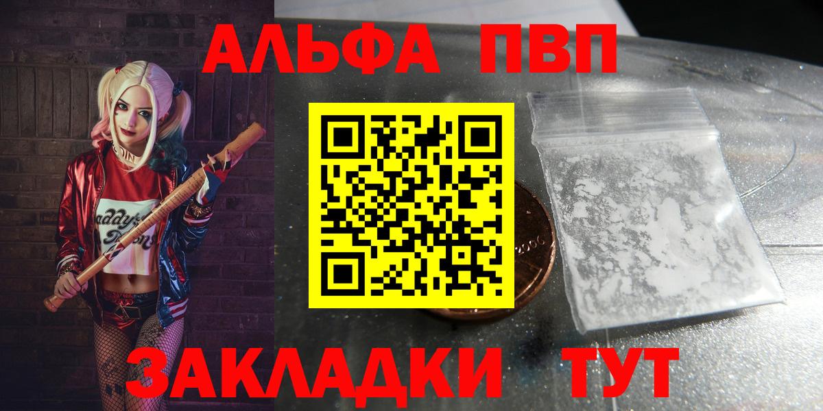 A-PVP VHQ  Вход с VPN  как найти закладки  А ПВП кристаллы  A PVP VHQ  Волоколамск  Альфа ПВП 