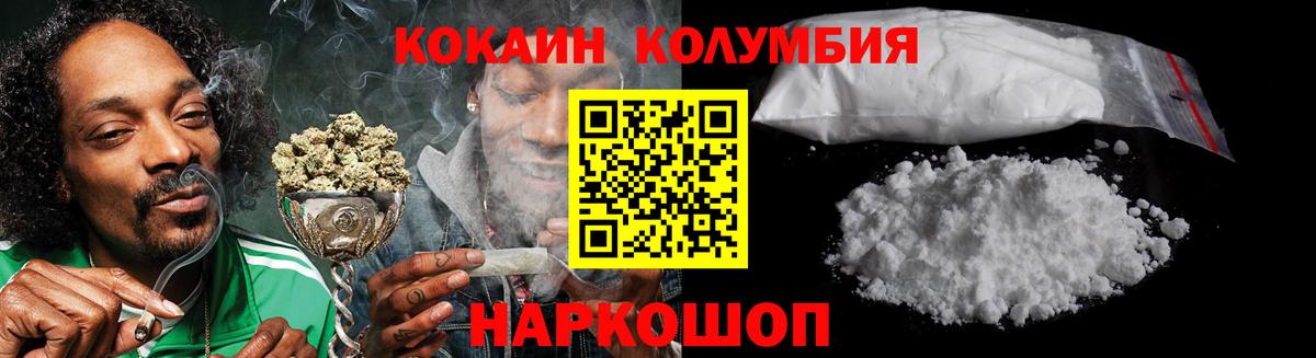 Кокаин 97% Волоколамск