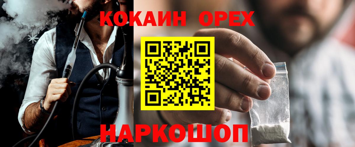 COCAIN Колумбийский  Кокаин  Вход с VPN  Волоколамск  Cocaine VHQ 
