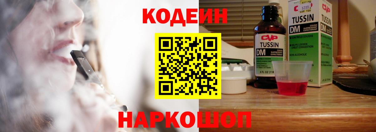 Кодеин напиток Lean (лин)  Кодеиновый сироп Lean Purple Drank  Волоколамск  где можно купить   Вход с VPN 