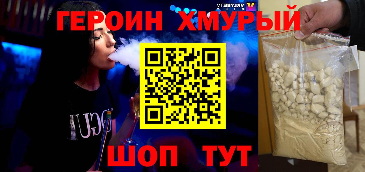 ГЕРОИН Афган  Вход с VPN  Волоколамск 