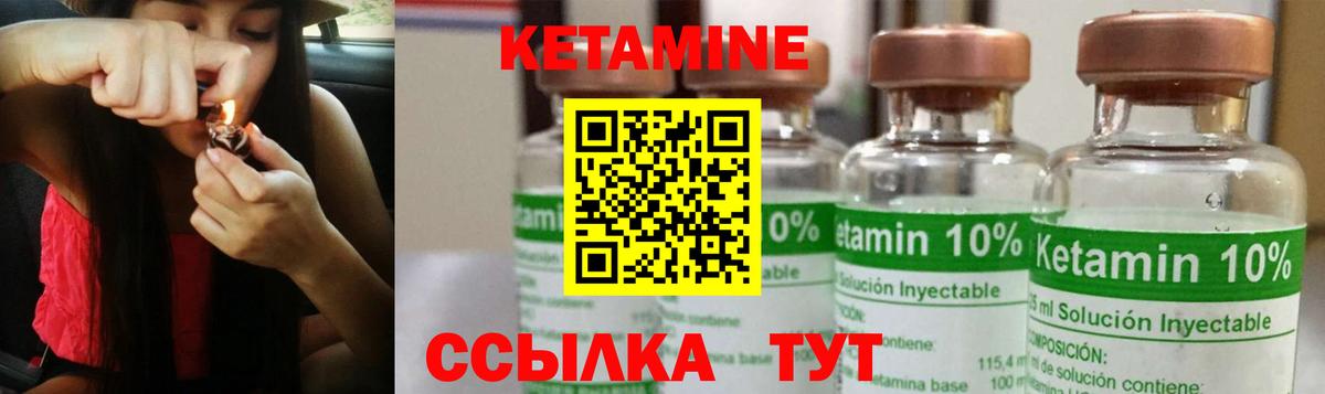 КЕТАМИН VHQ Волоколамск