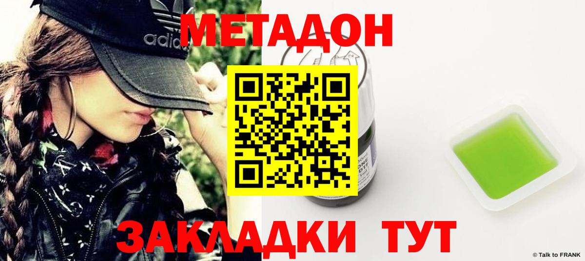 МЕТАДОН VHQ Волоколамск