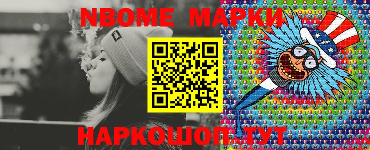 Волоколамск  Марки 25I-NBOMe 1,8мг  Вход с VPN 