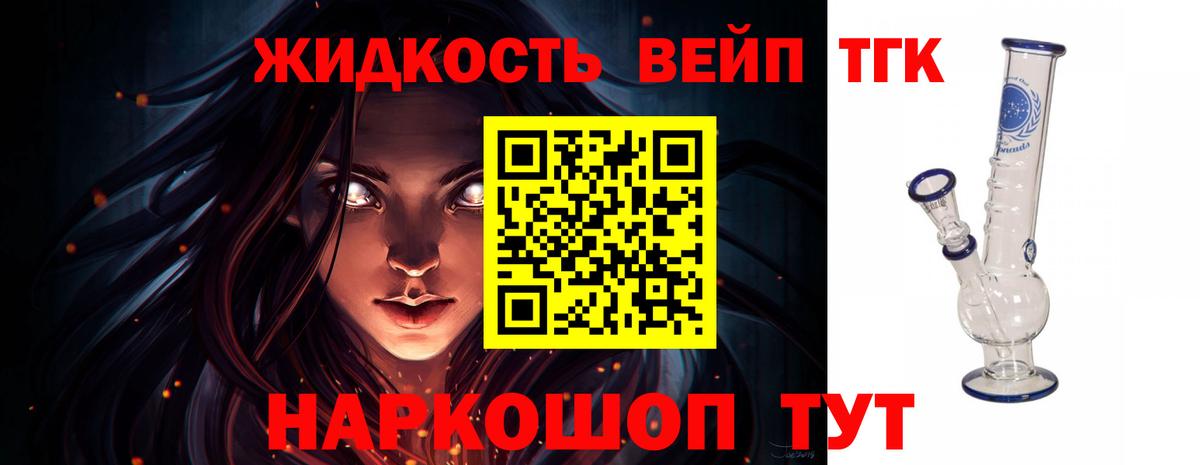 Дистиллят ТГК жижа Волоколамск